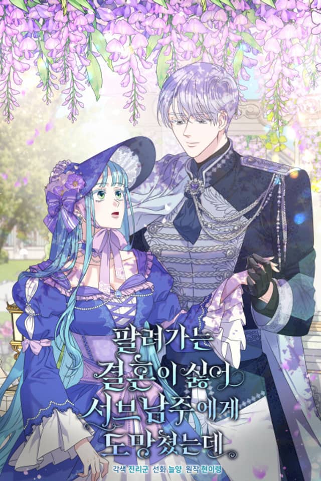 My Otherworldly Marriage