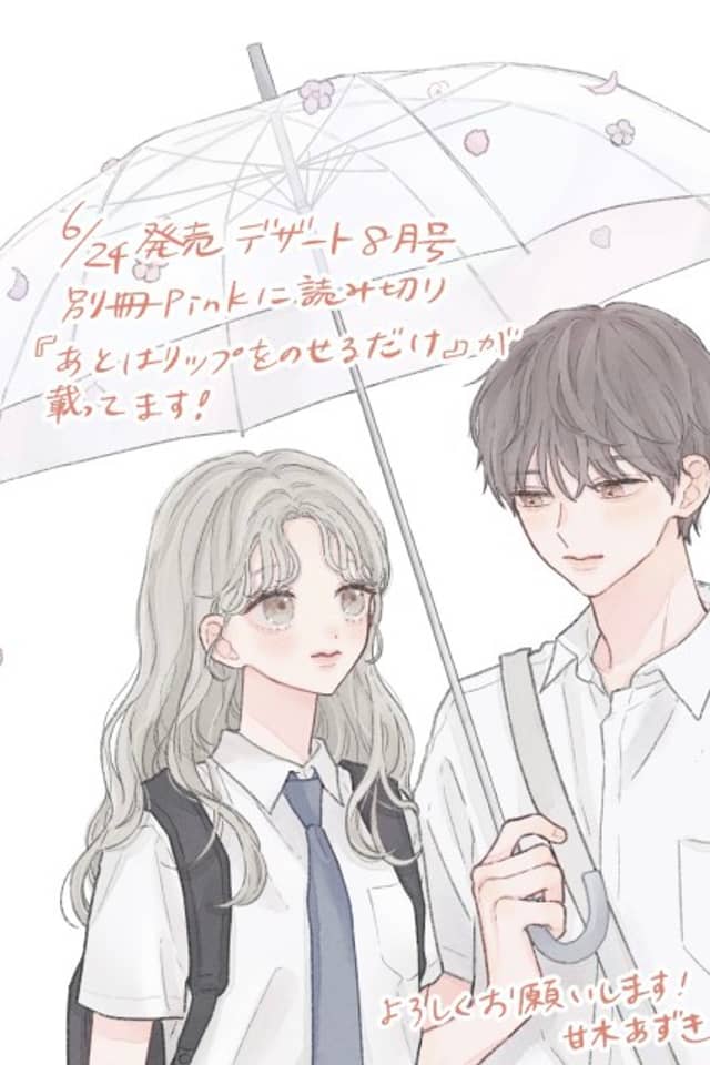 Ato wa Lip wo Noseru Dake