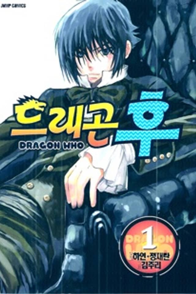 Dragon Who