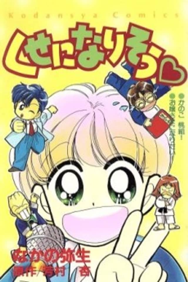 Kuse ni Narisou