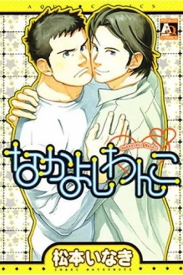 Nakayoshi Wanko