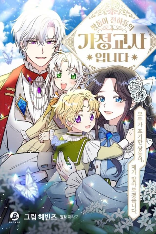 I'm the Tutor of the Twin Highnesses