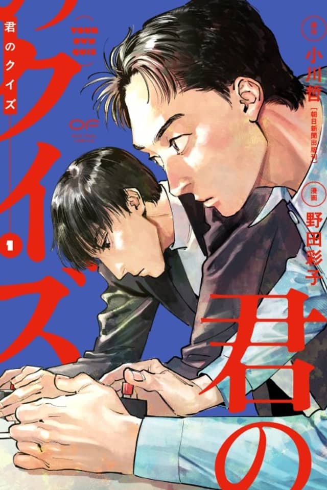 Kimi no Quiz