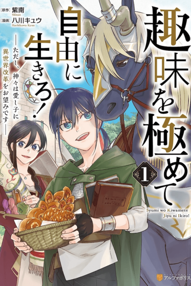 Shumi wo Kiwamete Jiyuu ni Ikiro!: Tadashi, Kamigami wa Itoshigo ni Isekai Kaikaku wo Onozomi desu