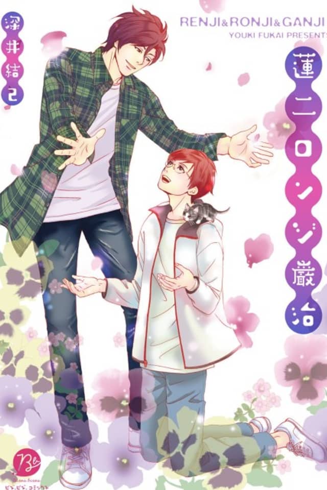 Renji & Ronji & Ganji