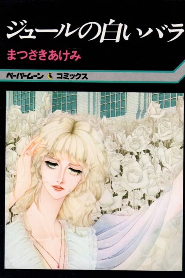 Jules no Shiroi Bara