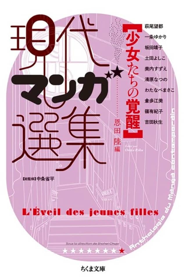 Shoujo-tachi no Kakusei: Gendai Manga Senshuu