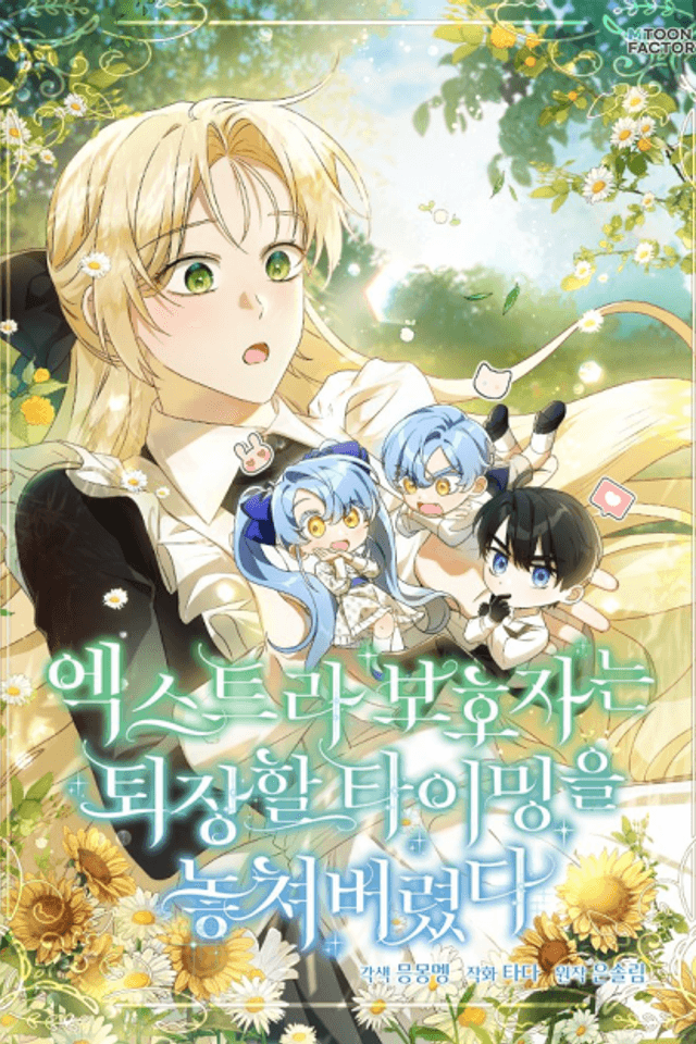 I'm Just a Side Character, but I Became the Guardian of the Marquess Family's Heir
