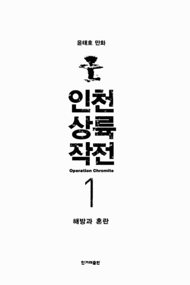 Operation Chromite