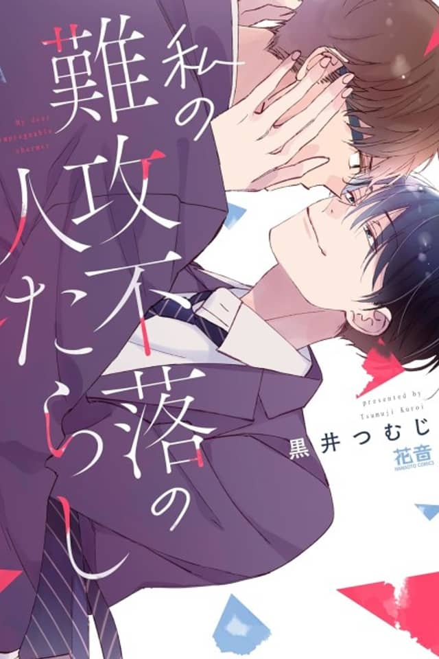 Watashi no Nankou Furaku no Hitotarashi