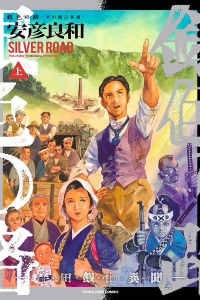 Giniro no Michi: Handa Yama Ibun