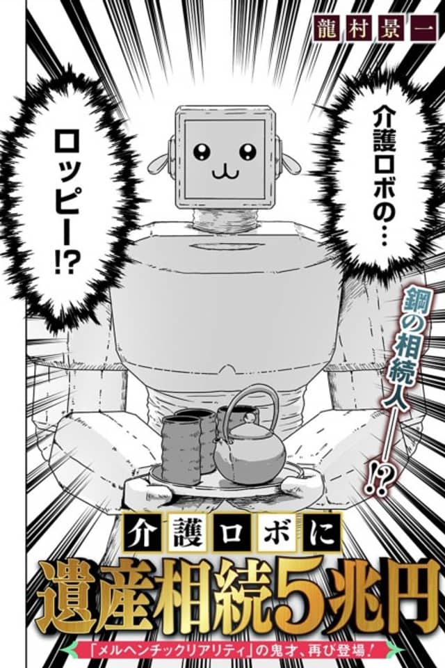 The Robot Who Inherited Trillions