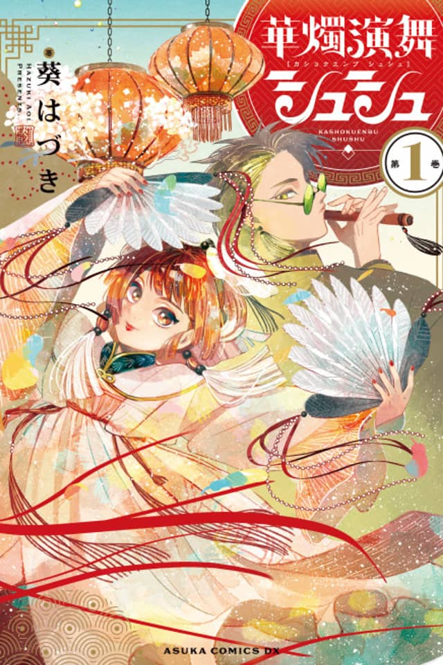 Kashoku Enbu Shushu