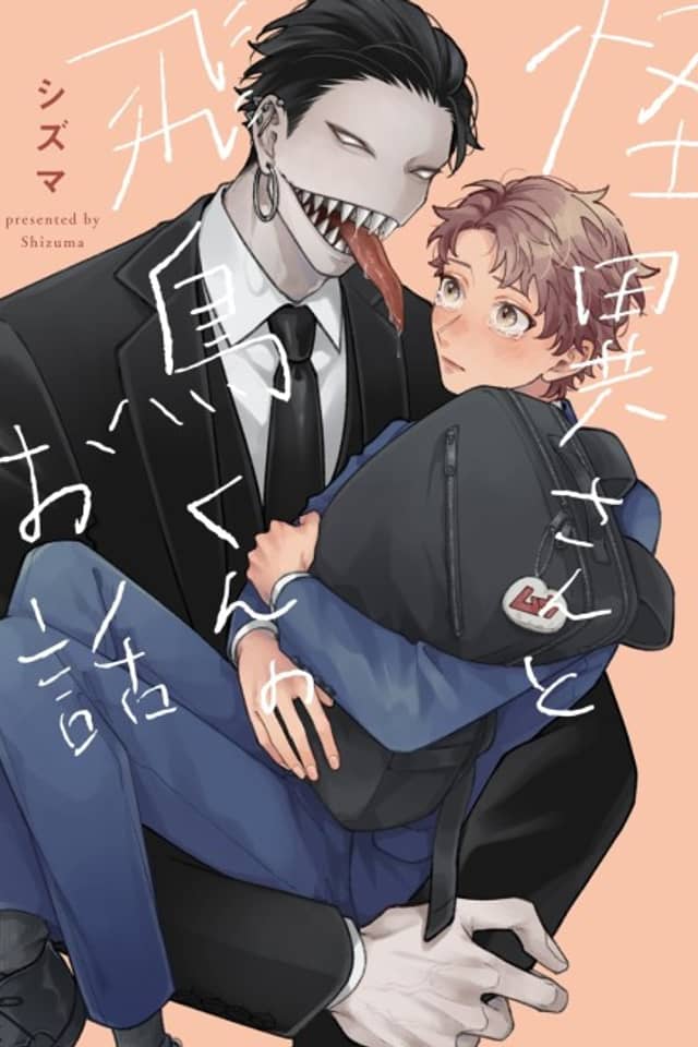 Kaii-san to Asuka-kun no Ohanashi