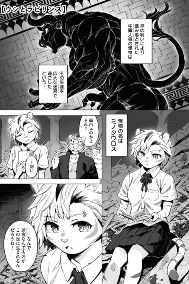 Ushi to Labyrinth