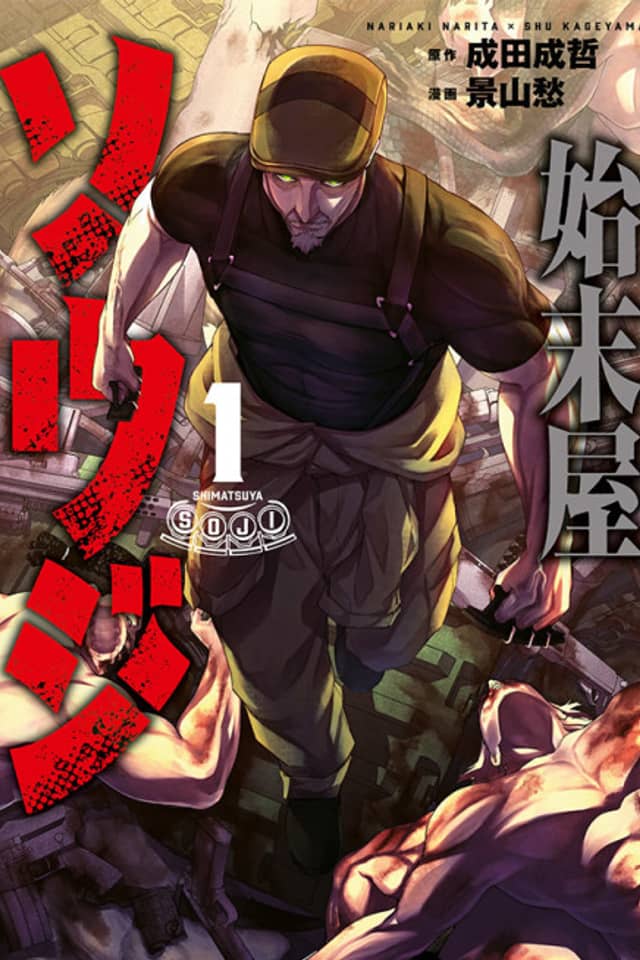 Shimatsuya Souji