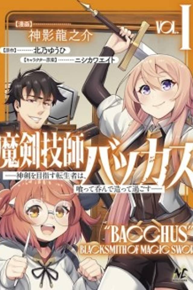 Maken Gishi Bacchus: Shinken wo Mezasu Tenseisha wa, Kutte Nonde Tsukutte Sugosu