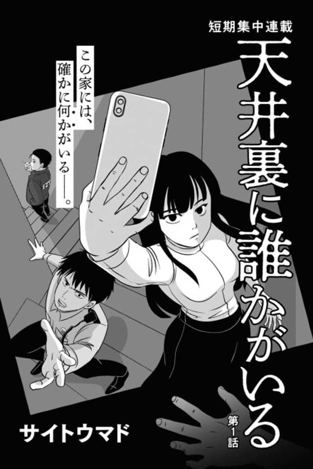 Tenjou Ura ni Dare ka ga Iru