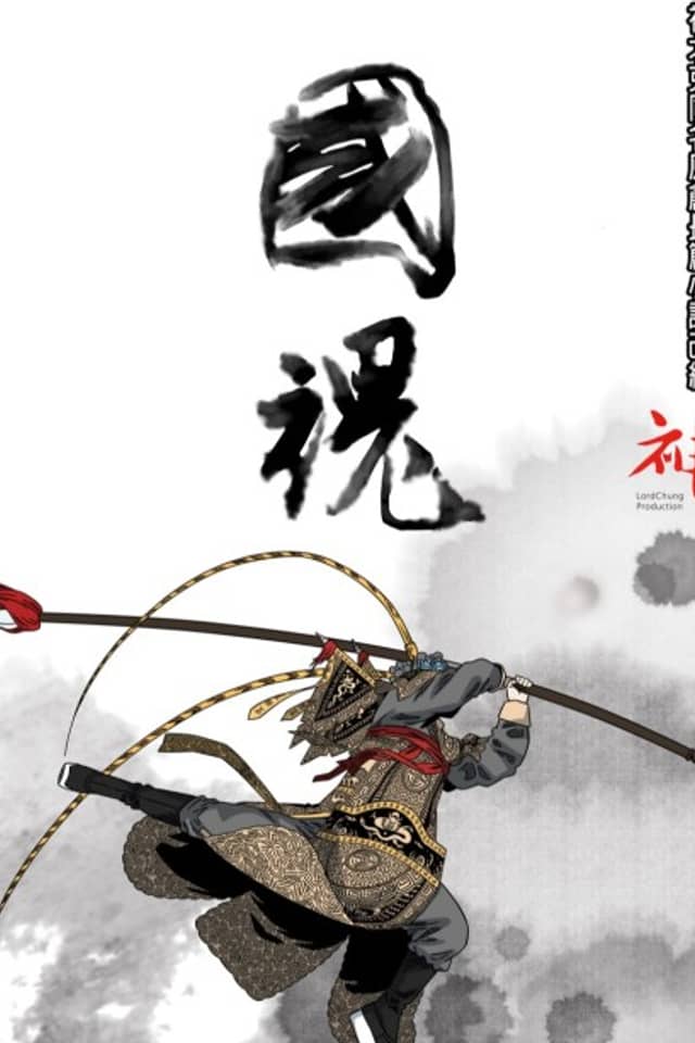 Guo Hun