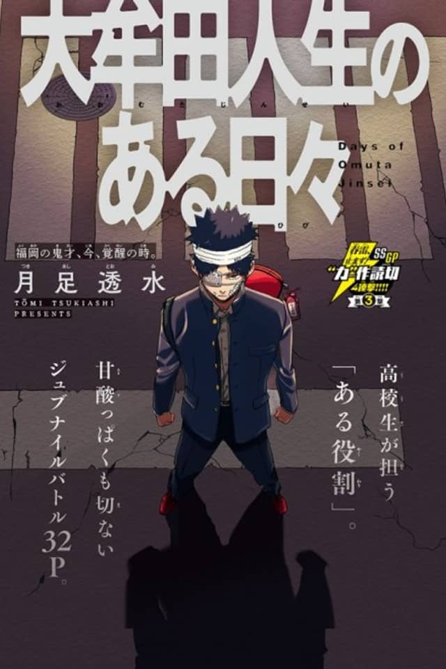 Omuta Jinsei no aruhibi