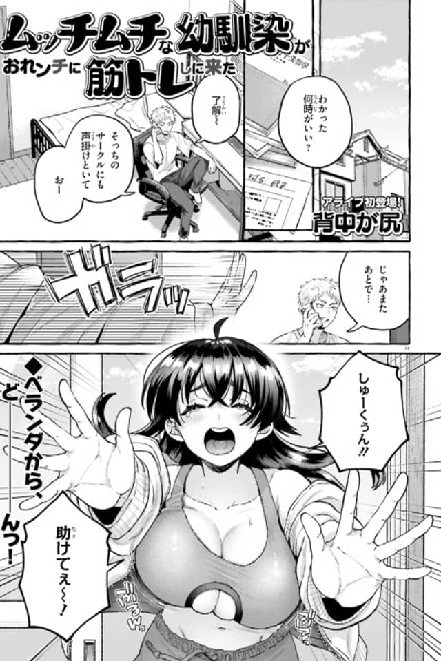 Mutchimuchi na Osananajimi ga Ore Nchi ni Sujitore Shi ni Kita