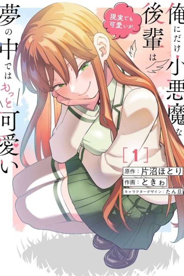 The Kouhai Who Acts Like a Little Devil Only Around Me is Cute in Reality, but Even Cuter in My Dreams