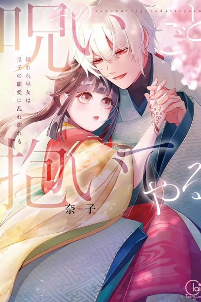 Embracing the Cursed Shrine Maiden