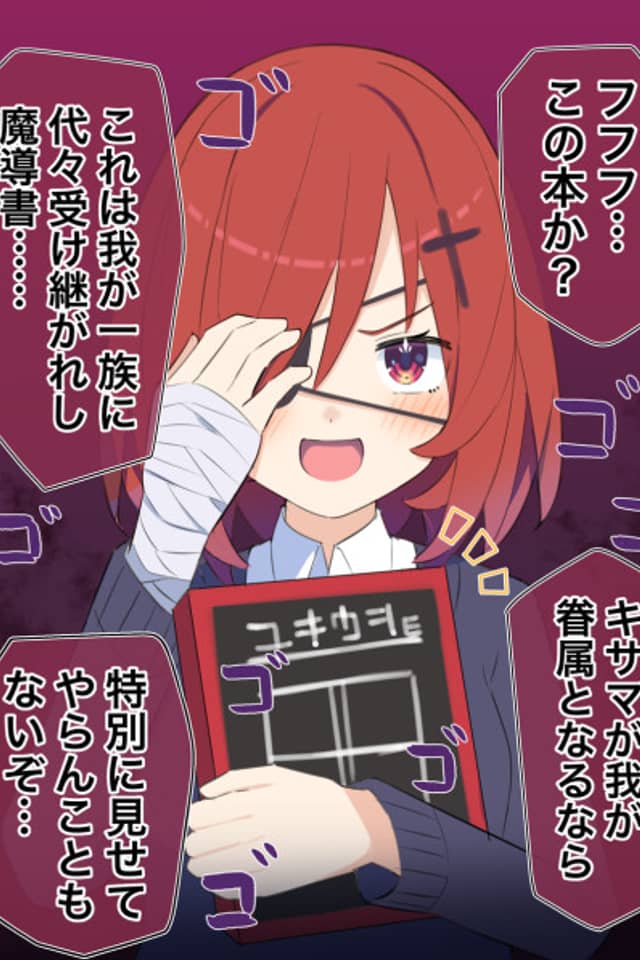 Chuunibyou-chan ◯◯ Nengo…