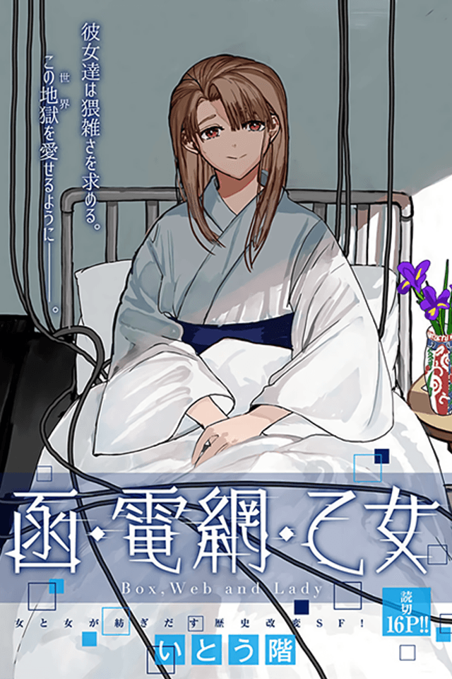 Hako, Denmou, Otome