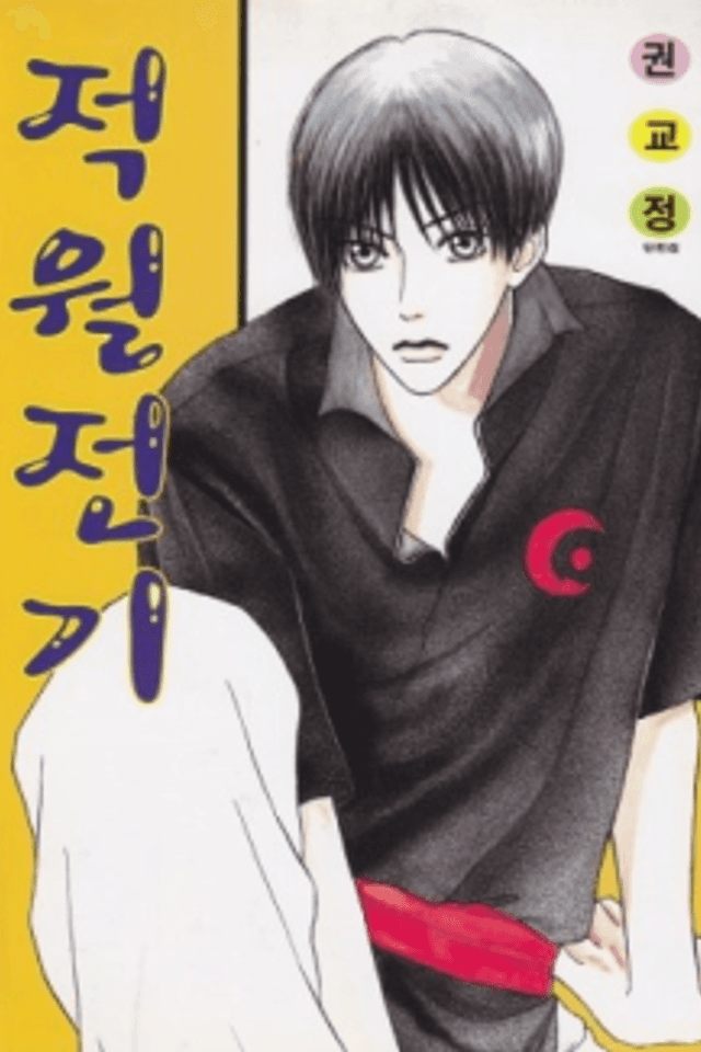 Jeogwoljeongi