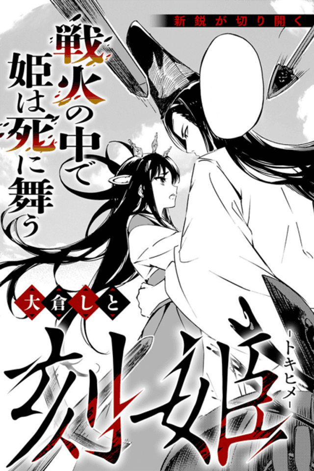 Tokihime: The Temporal Maiden