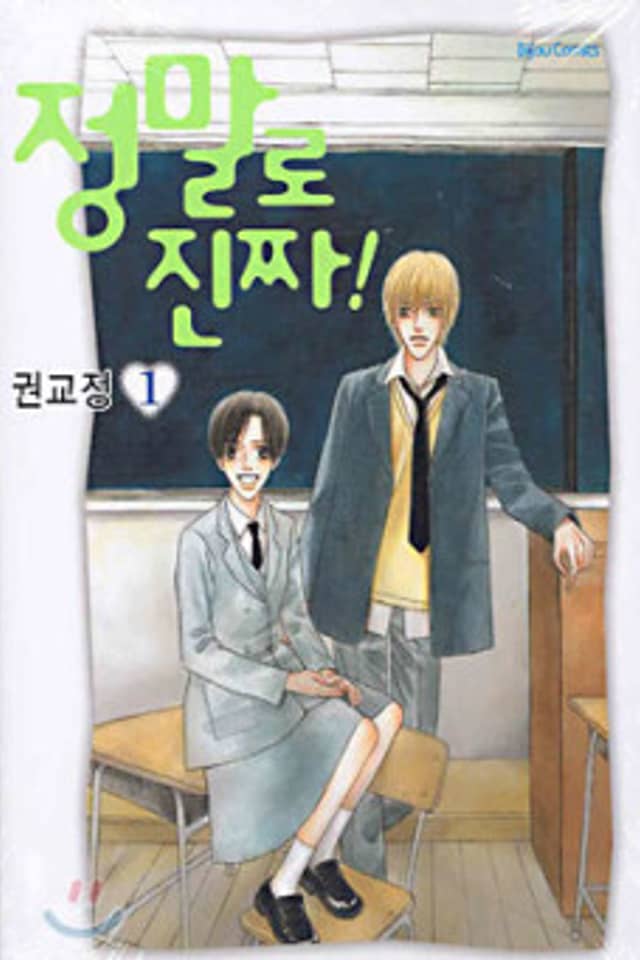 Jeongmallo Jinjja!