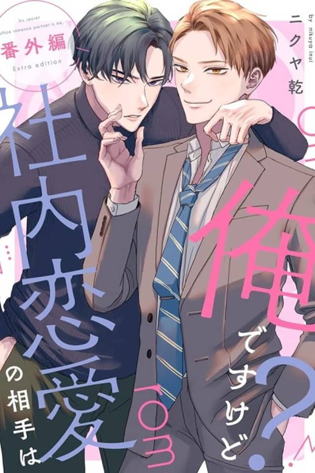 Shanai Renai no Aite wa Ore desu kedo? Bangai-hen
