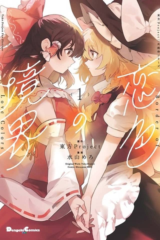 Toho Project Fan Fictions: Border of Love Colors