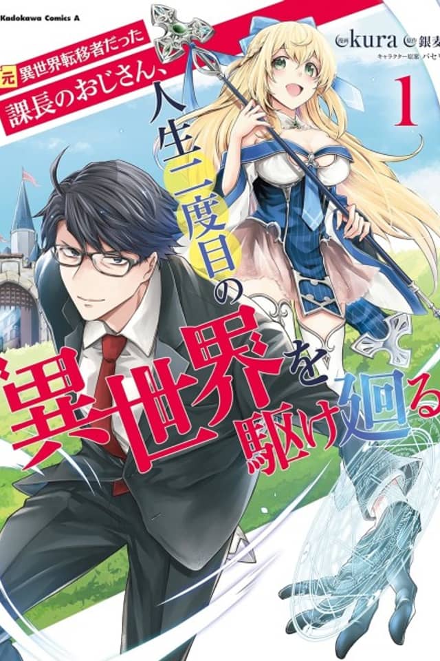 Moto Isekai Tenisha Datta Kachou no Oji-san, Jinsei Nidome no Isekai wo Kake Mawaru