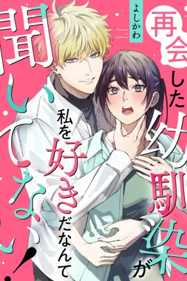 Saikai Shita Osananajimi ga Watashi o Sukida Nante Kii Tenai!