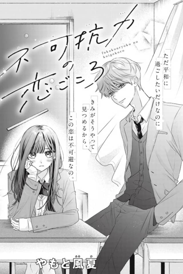 Fukakouryoku no Koigokoro