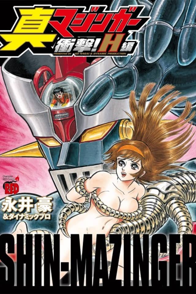 Shin Mazinger Shogeki! H-hen