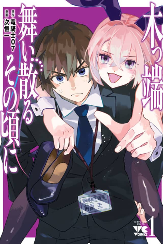 Koppa Maichiru Sono Koro ni