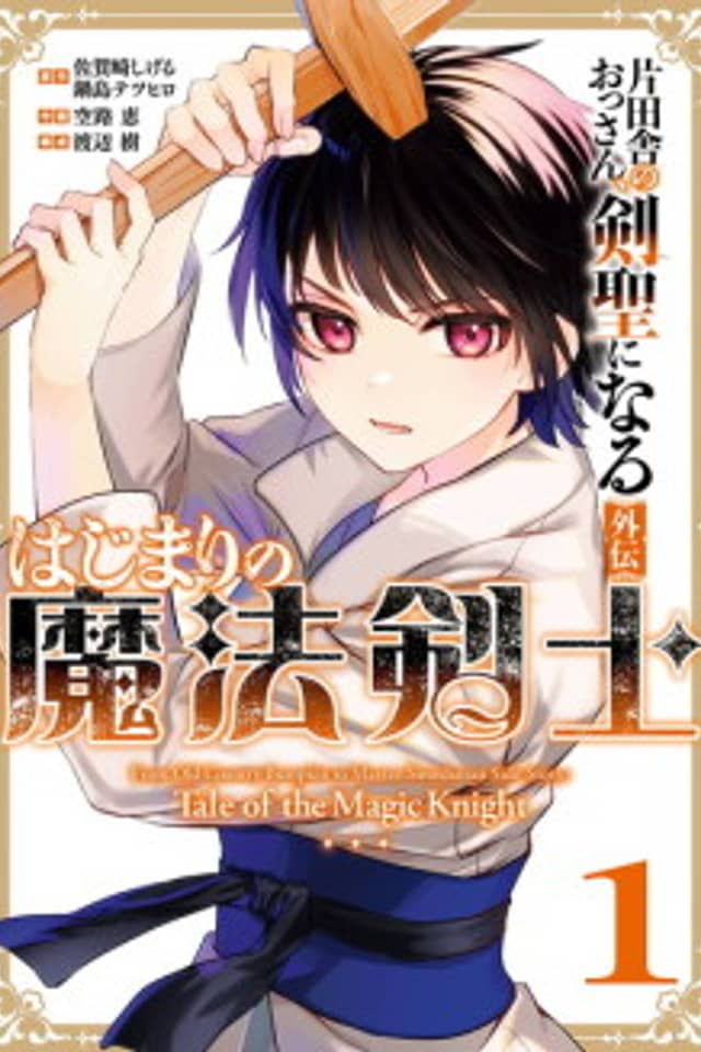 From Old Country Bumpkin to Master Swordsman: The Mage Knight's Origin