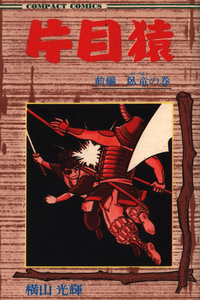 Katame Saru