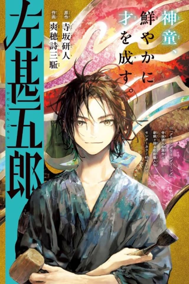 Hidari Jingorou
