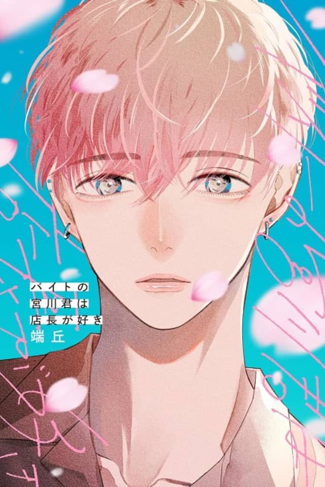 Baito no Miyakawa-kun wa Tenchou ga Suki