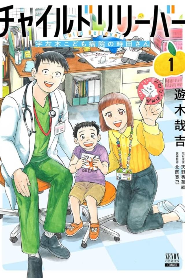 Child Reliever: Usagi Kodomo Byouin no Tokita-san