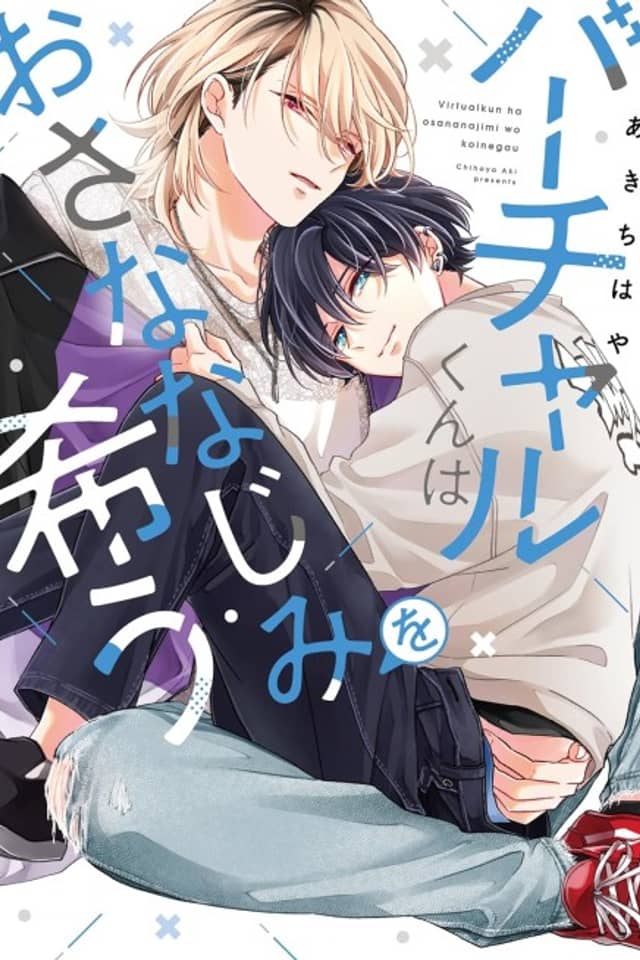 Virtual-kun wa Osananajimi wo Koinegau