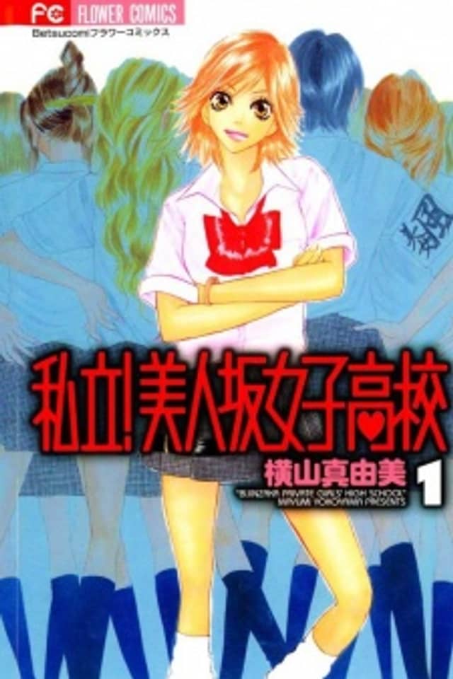 Bijinzaka Private Girls High School