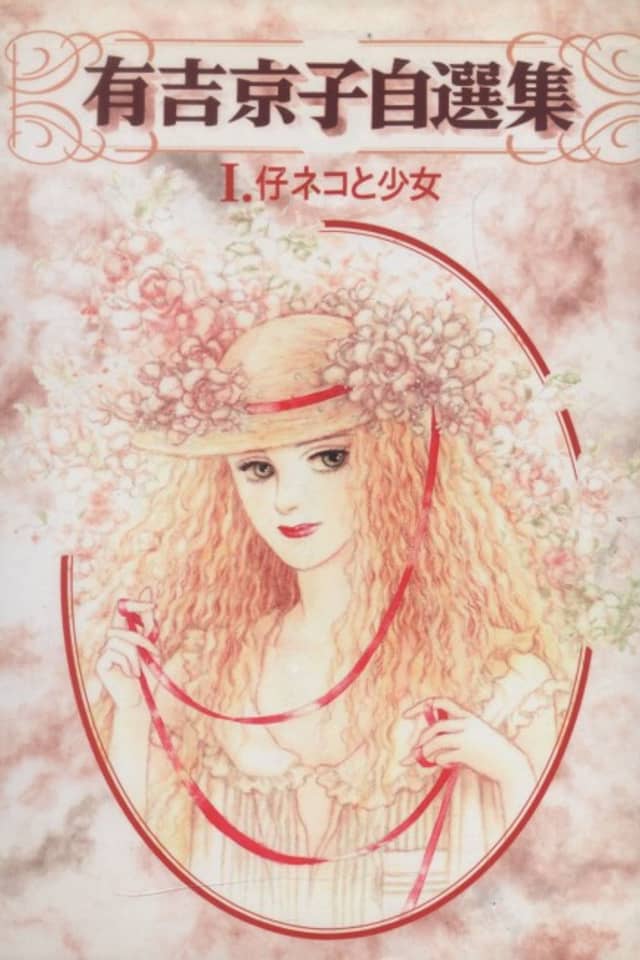 Ariyoshi Kyouko Jisenshuu