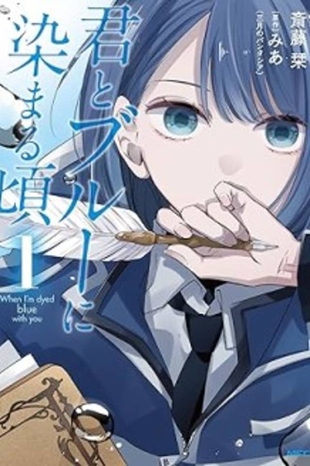 Kimi to Blue ni Somaru Koro