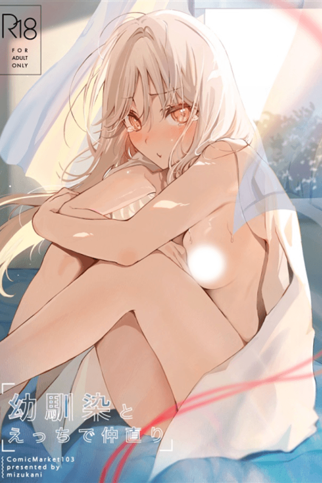 Osananajimi to Ecchi de Nakanaori
