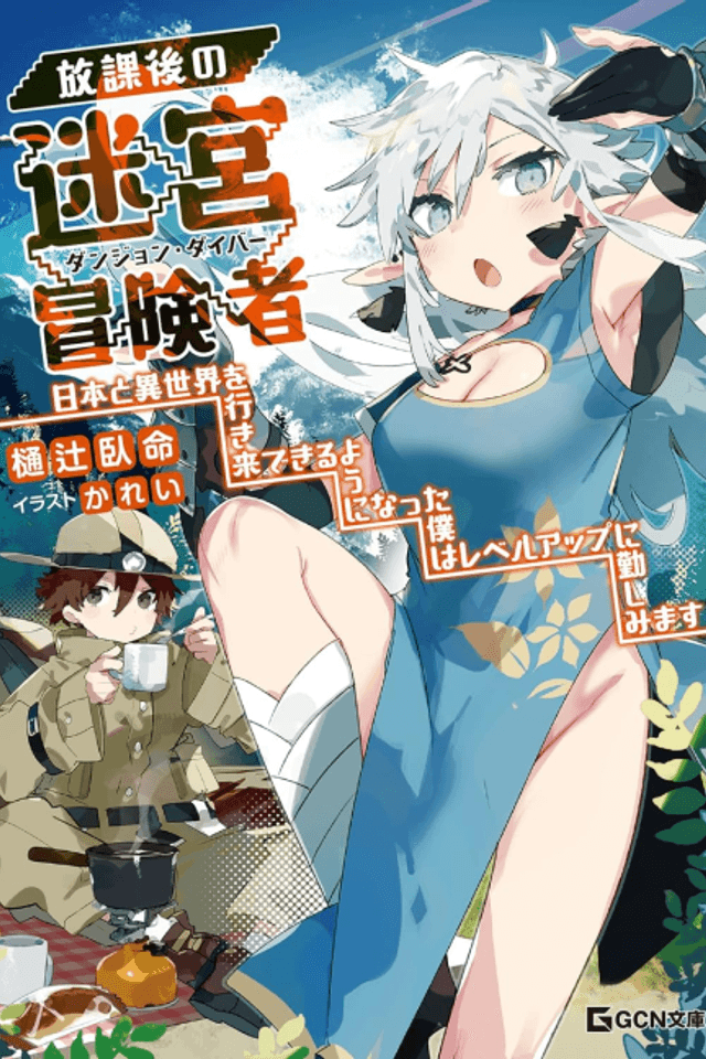 After-School Dungeon Diver: Level Grinding in Another World